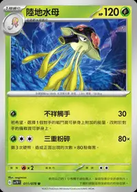 在飛比找有閑購物優惠-【CardMaster】寶可夢紙牌 PTCG 朱紫 陸地水母