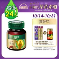 在飛比找momo購物網優惠-【白蘭氏】學進雞精68ml*6入*4盒 共24入(96%考生