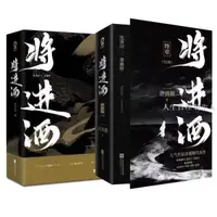 在飛比找蝦皮購物優惠-將進酒小說1+2共4冊完結篇 將進酒小說 初章+終章全套4冊