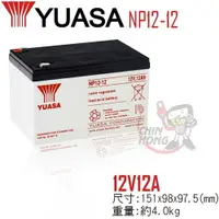 在飛比找樂天市場購物網優惠-【CSP】YUASA湯淺NP12-12 浮動充電.UPS不斷