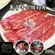 【永鮮好食】 美國 安格斯黑牛 無骨牛小排 燒肉片(200g±10%/份)1855 PRIME 海鮮 生鮮