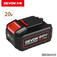 在飛比找Yahoo奇摩購物中心優惠-DEVON大有【20V鋰電電池 5.0Ah】5150-Li-