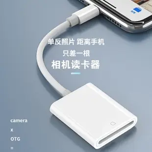 手機讀卡器OTG數據線相機SD內存卡高速傳輸轉接器適用iPhone轉接頭蘋果ipad安卓type-cCF/TF轉換器單反相機