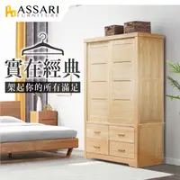 在飛比找PChome24h購物優惠-ASSARI-巴洛克全檜木實木4.5尺衣櫃(寬133x深60