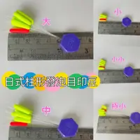 在飛比找蝦皮購物優惠-🐶叭噗釣具🐶【長形目印】發泡豆 大 中 小 小小 極小 增加