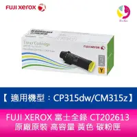 在飛比找Yahoo!奇摩拍賣優惠-FUJI XEROX 富士全錄 CT202613 原廠原裝 