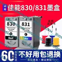 在飛比找露天拍賣優惠-830墨盒適用佳能CL831彩色PG830 canonIP1