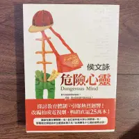 在飛比找蝦皮購物優惠-二手書_危險心靈_9.9成新，180元