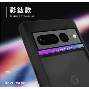 惡魔 Devilcase 惡魔殼 防摔殼 標準版 鏡頭 防護鋁圈 手機殼 透明殼 Google Pixel 7 pro