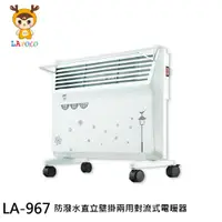 在飛比找蝦皮商城優惠-LAPOLO 防潑水 直立壁掛兩用對流式電暖器 LA-967