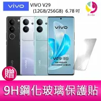 在飛比找樂天市場購物網優惠-分期0利率 VIVO V29 (12GB/256GB) 6.