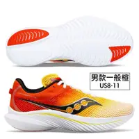 在飛比找蝦皮購物優惠-免運 SAUCONY KINVARA 14 男款 路跑鞋 S