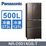 💡聊聊驚爆價💡聊就對了💡NR-D501XGS-T 【PANASONIC 國際牌】500公升 玻璃四門冰箱 曜石棕