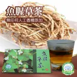 【大雪山農場】魚腥草茶X2盒(3GX30包/盒)