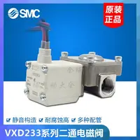 在飛比找樂天市場購物網優惠-二通先導式電磁閥VXD233AA/BA/CA/DA/EA/F