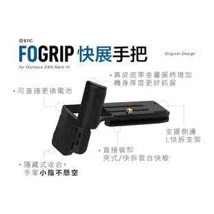 【STC】FOGRIP快展手把 for Olympus EM5 MIII(黑底)