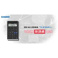 在飛比找蝦皮購物優惠-國家考試指定專用《公司貨》卡西歐 CASIO 國考工程型計算