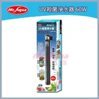 在飛比找Yahoo!奇摩拍賣優惠-台北►►多彩水族◄◄台灣Mr.Aqua水族先生《UV 殺菌 