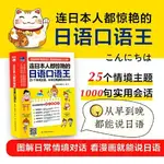 連日本人都驚艷的日語口語王 書 正版 田園書齋