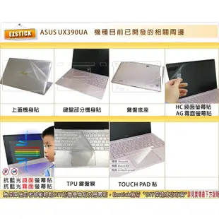 【Ezstick】ASUS ZenBook 3 UX390 UX390UA 二代透氣機身保護貼(上蓋貼、鍵盤週圍、底部)