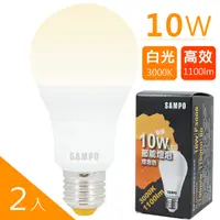 在飛比找PChome24h購物優惠-SAMPO聲寶 10W黃光LED節能燈泡 (2入)