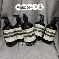 在飛比找樂天市場購物網優惠-AESOP Hand Wash 500ml 賦活芳香手部清潔