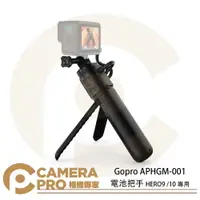 在飛比找樂天市場購物網優惠-◎相機專家◎ Gopro APHGM-001 電池把手 電池