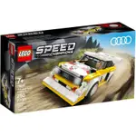 【亞當與麥斯】LEGO 76897 1985 AUDI SPORT QUATTRO S1