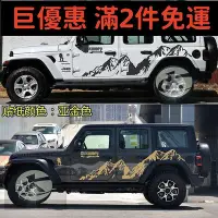 在飛比找Yahoo奇摩拍賣-7-11運費0元優惠優惠-吉普JEEP牧馬人車貼 車身側裙拉花貼紙 車身自由俠北京BJ