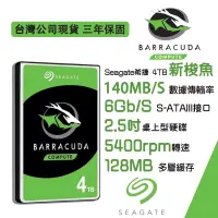 在飛比找蝦皮購物優惠-💯24H出貨💯Seagate希捷 新梭魚 ST4000LM0