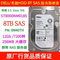 在飛比找Yahoo!奇摩拍賣優惠-Dell/希捷8T SAS 12G 3.5寸伺服器硬碟M40