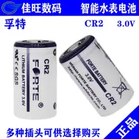 在飛比找蝦皮購物優惠-水錶電池 孚特CR2 電池 3V智能水表ARM電表PLC儀表