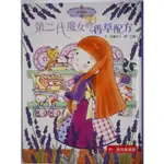 【月界二手書店1S】第二代魔女的香草配方－精裝本（絕版）_安晝安子_東雨文化出版_原價220 〖兒童文學〗ACB