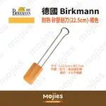 【摩吉斯烘焙樂園】德國 BIRKMANN 耐熱 矽膠刮刀（22.5CM）-橘色