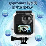 現貨GOPROMAX運動相機防水殼 GOPRO MAX邊框保護殼鏡頭蓋批發代發