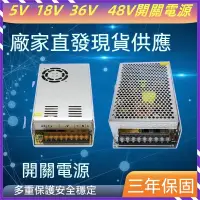 在飛比找蝦皮購物優惠-免運台灣保固AC110V-220V轉DC 5v 18v 36