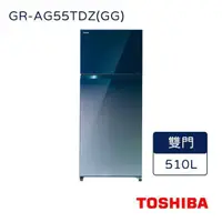 在飛比找PChome24h購物優惠-TOSHIBA東芝510L雙門變頻冰箱漸層藍 GR-AG55