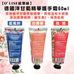 【Ⓗⓞⓦ】歐黎絲O'LISE護手霜60ML