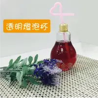 在飛比找松果購物優惠-派樂 創意玻璃燈泡杯 300ml 珍珠奶茶燈泡瓶 珍奶瓶 電