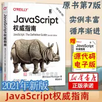 在飛比找蝦皮購物優惠-*6905正版 JavaScript 指南原書第7版js 程