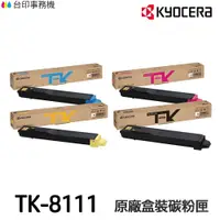 在飛比找蝦皮商城優惠-KYOCERA 京瓷 TK-8111 原廠盒裝碳粉匣 TK8