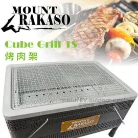 【Mount Rakaso】《中秋大特價!》台灣製 Cube Grill 三段可調烤肉架.節能烤肉爐.BBQ.燒烤爐(附收納袋)/非logos coleman 62GRC1S