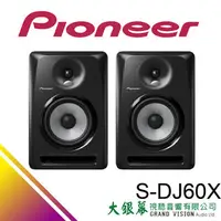 在飛比找PChome商店街優惠-大銀幕音響 Pioneer S-DJ60X 6吋主動式監聽喇