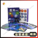 清倉特惠【臺南熱賣】中文版卡牌遊戲 花火HANABI 卡牌桌遊益智桌遊 多人遊戲 聚會遊戲