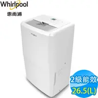 在飛比找Yahoo奇摩購物中心優惠-Whirlpool惠而浦 26.5公升 2級除濕機 WDEE