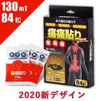 在飛比找蝦皮購物優惠-日本空運直送 130mt痛痛貼 磁力貼 酸痛貼布 肩頸痠痛貼