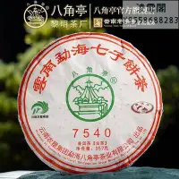 在飛比找Yahoo!奇摩拍賣優惠-【八角亭】八角亭普洱茶2018年7540早春布朗生茶餅357