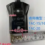 【超全】【大祥】電鍋線 D157(適用大同電鍋型號:TAC-15.TAC-16.TAC-20)