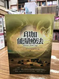 在飛比找露天拍賣優惠-【文今】印加能量療法:位心理學家的薩滿學習之旅 / 阿貝托.