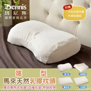 【班尼斯】天然乳膠枕現貨太好睡精選國際認證/百萬馬來保證多款任選/附大和抗菌棉織布套100%馬來西亞進口